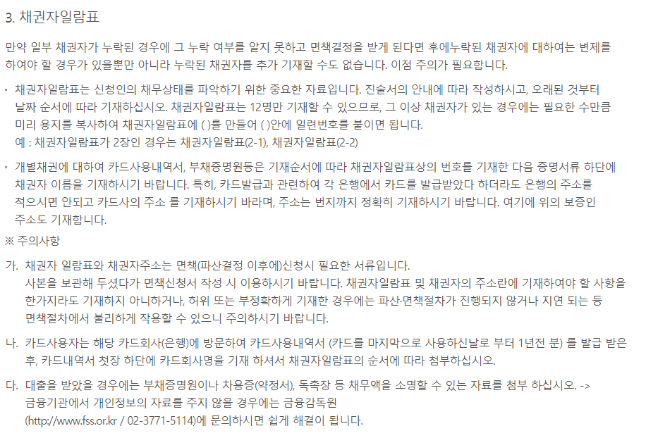 채권자 알림표