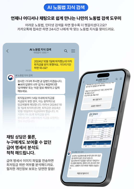 AI 노동법 지식 검색