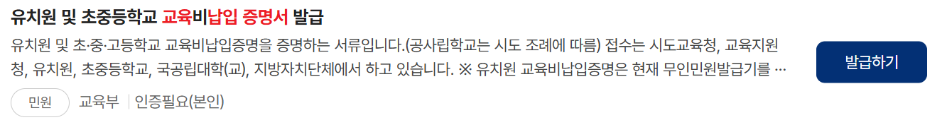 교육비납입증명서 인터넷발급