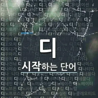 네글자 동물이름과 어려운 동물이름 모음 정리_23