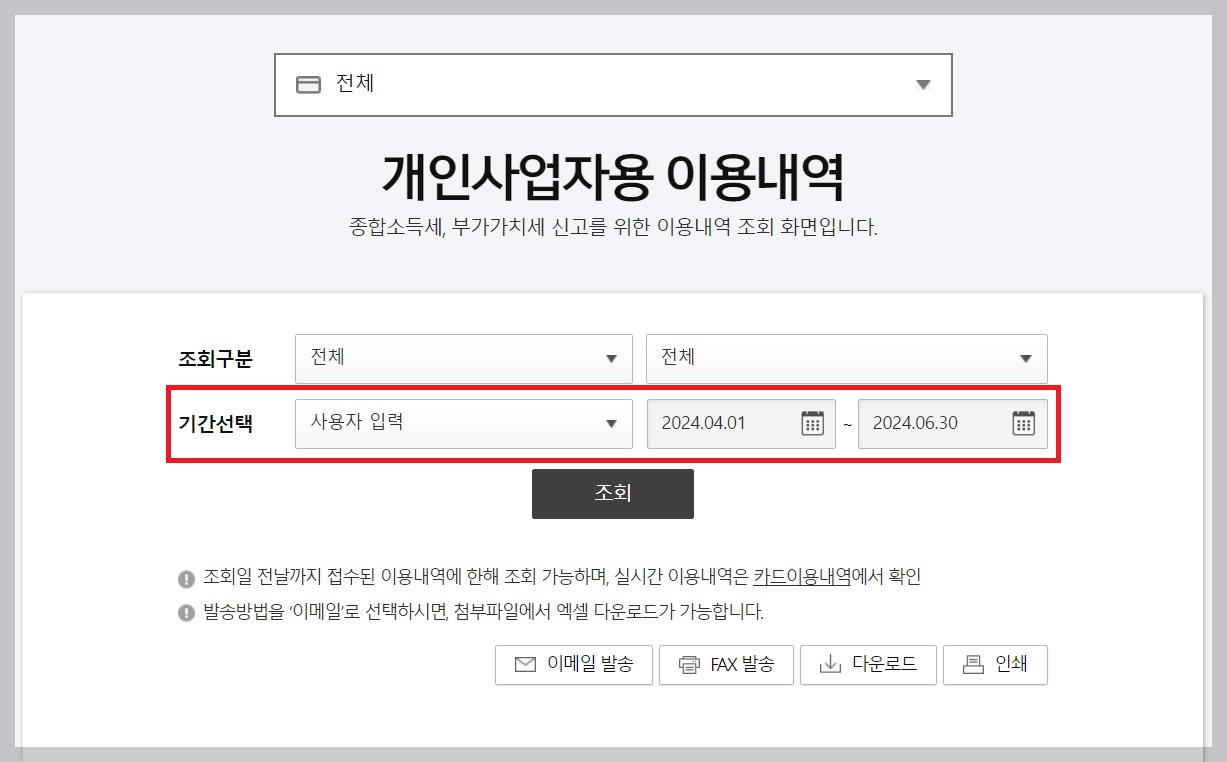 삼성카드 부가세신고용 카드 이용내역서 엑셀 발급방법