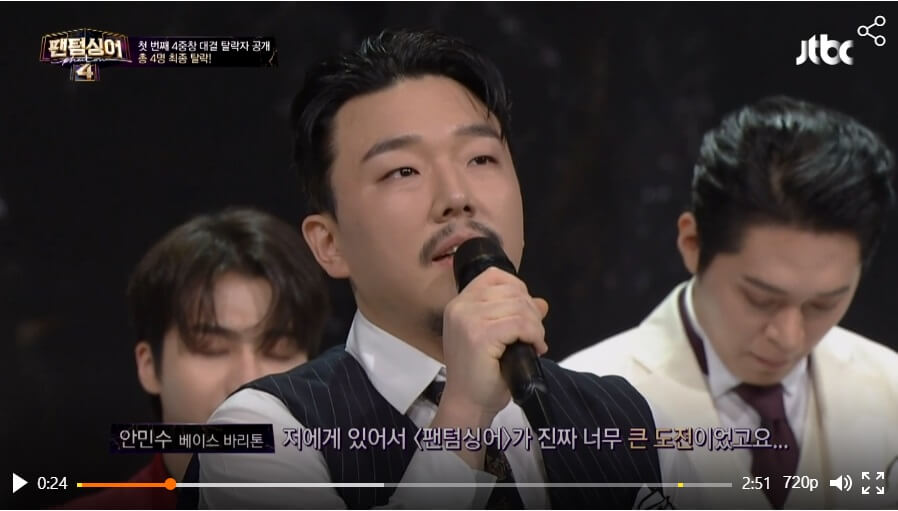 팬텀싱어4-4라운드-탈락자-안민수