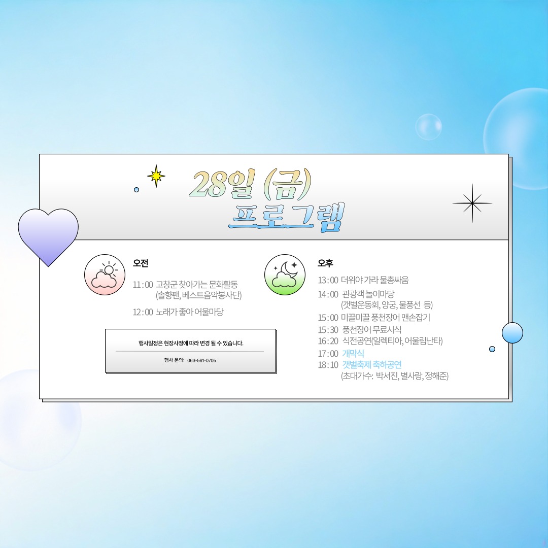 2024 고창 갯벌 축제 프로그램