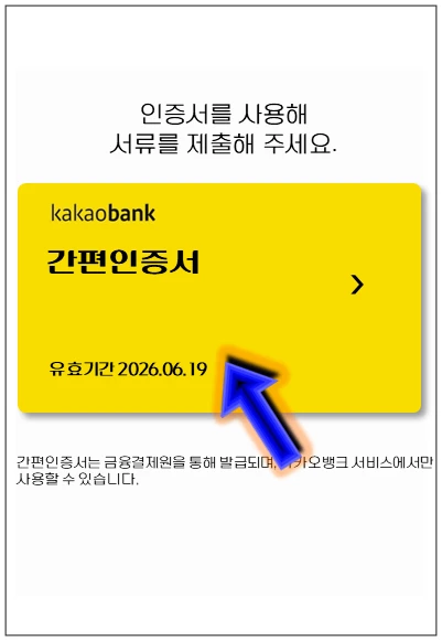 연수구-옹진군-온택트-특례보증-대출-5단계-인증서-제출