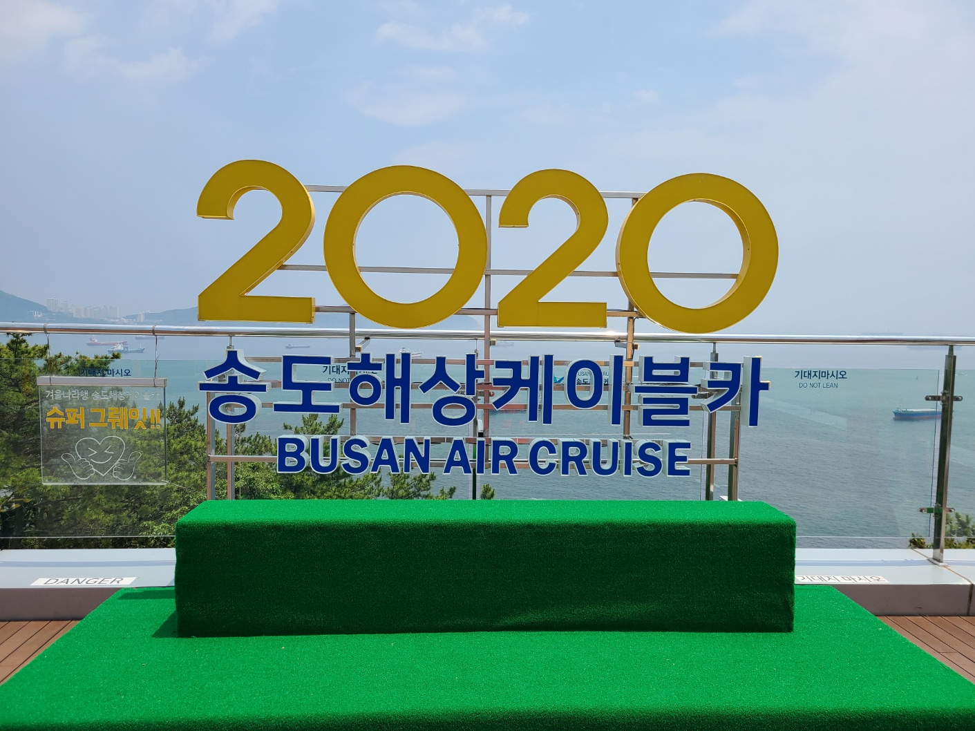 부산 송도 해상 케이블카