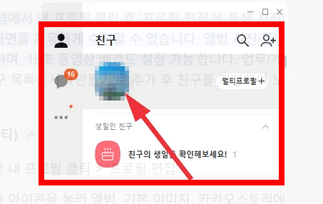 오픈 채팅방 프로필 변경 방법 소개