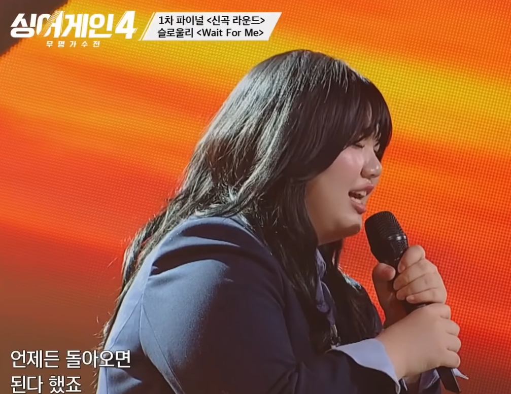 싱어게인4 슬로울리