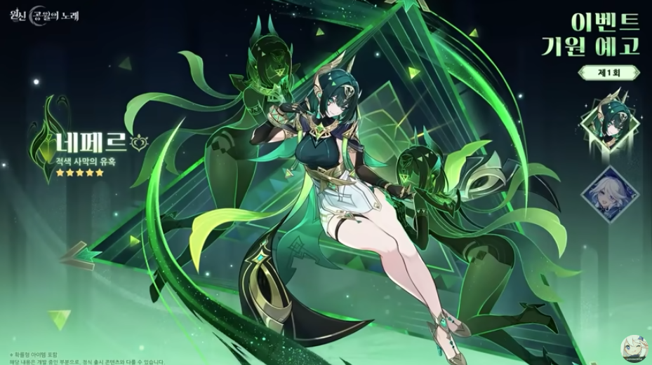 원신6.1 (두번째 달, 사라진 달빛의 애가) 업데이트 내용 정리, 신규 캐릭터 네페르 출시 및 이벤트