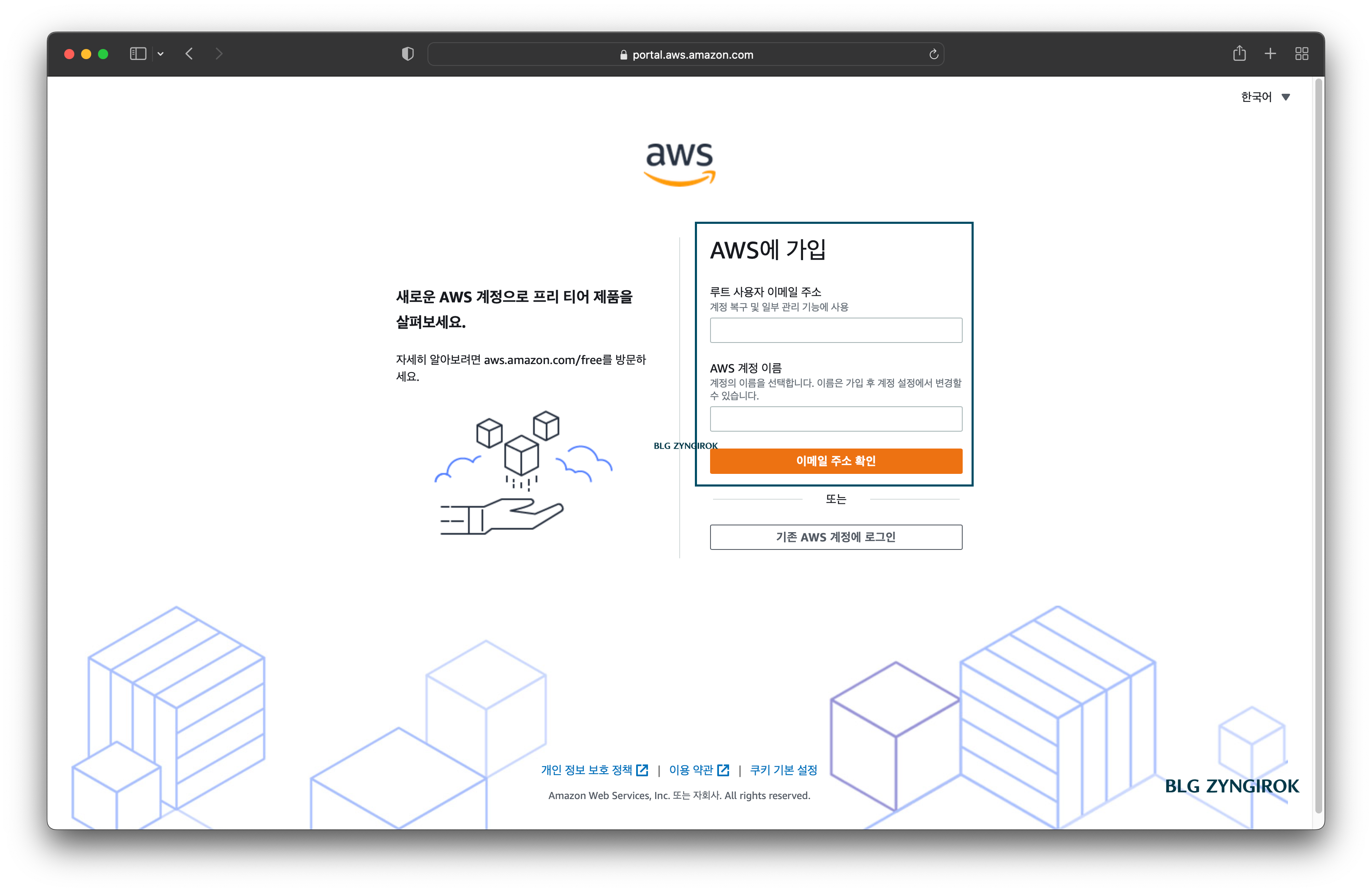aws-가입-이메일-입력하기-이다.