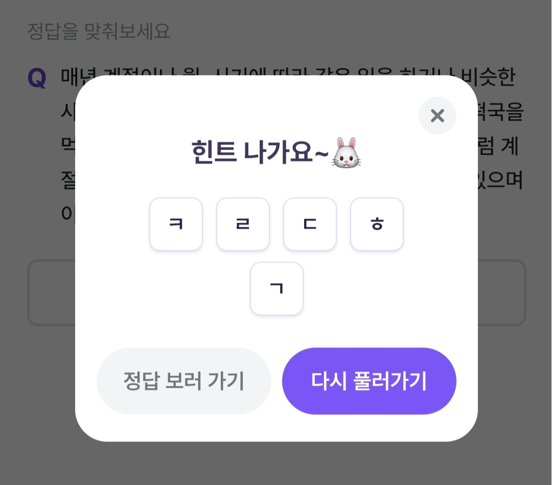 비트버니 퀴즈 1월 11일 정답 ㅋㄹㄷㅎㄱ