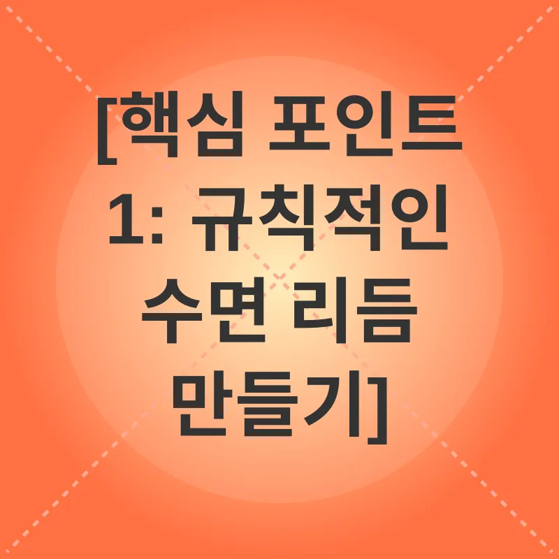 수면의 질 향상_1