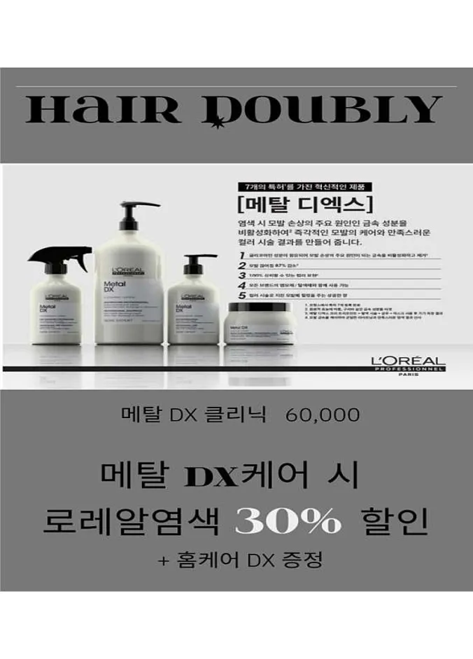 헤어더블리 주안본점