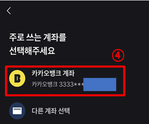 본인이 등록한 본인명의의 계좌 리스트가 나온 화면