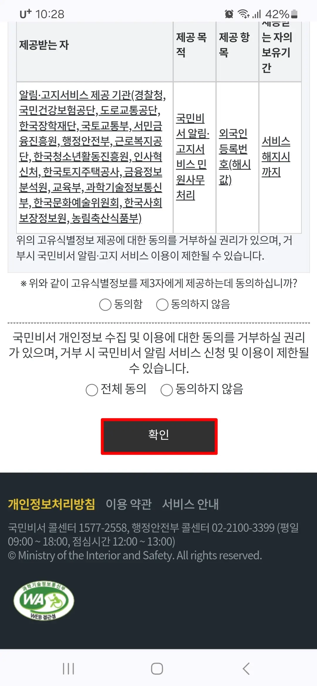 필수항목 동의 후 확인