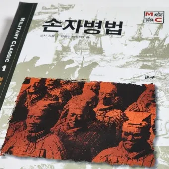 손자병법 36계와 전략적 활용 방법_14