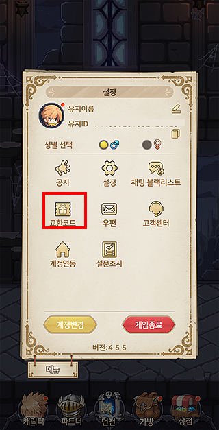 미니용사-키우기-설정-창