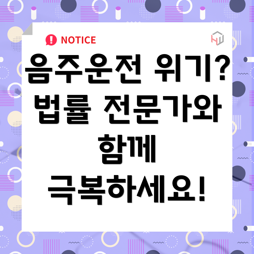 광주 음주운전 변호사