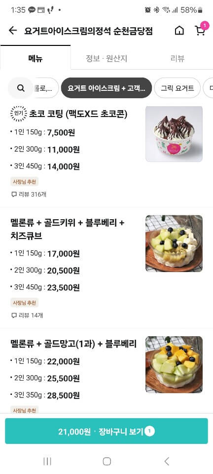 요아정 순천 광양 여수 메뉴 가격 꿀조합 추천 매장 디저트