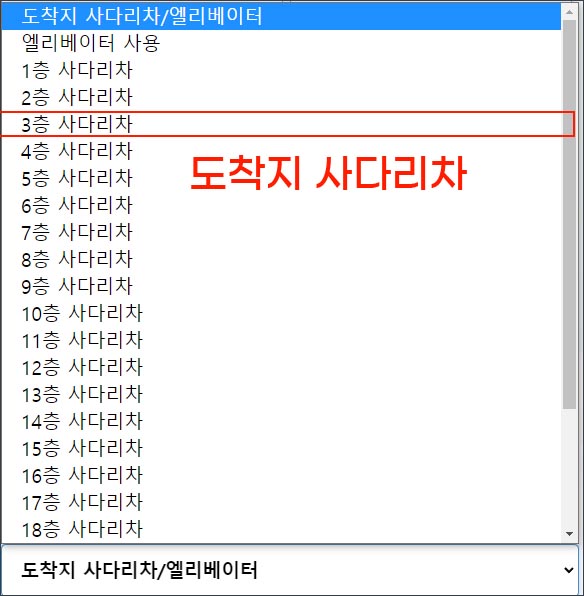 이사마스터-이사비용계산기-사다리차-선택