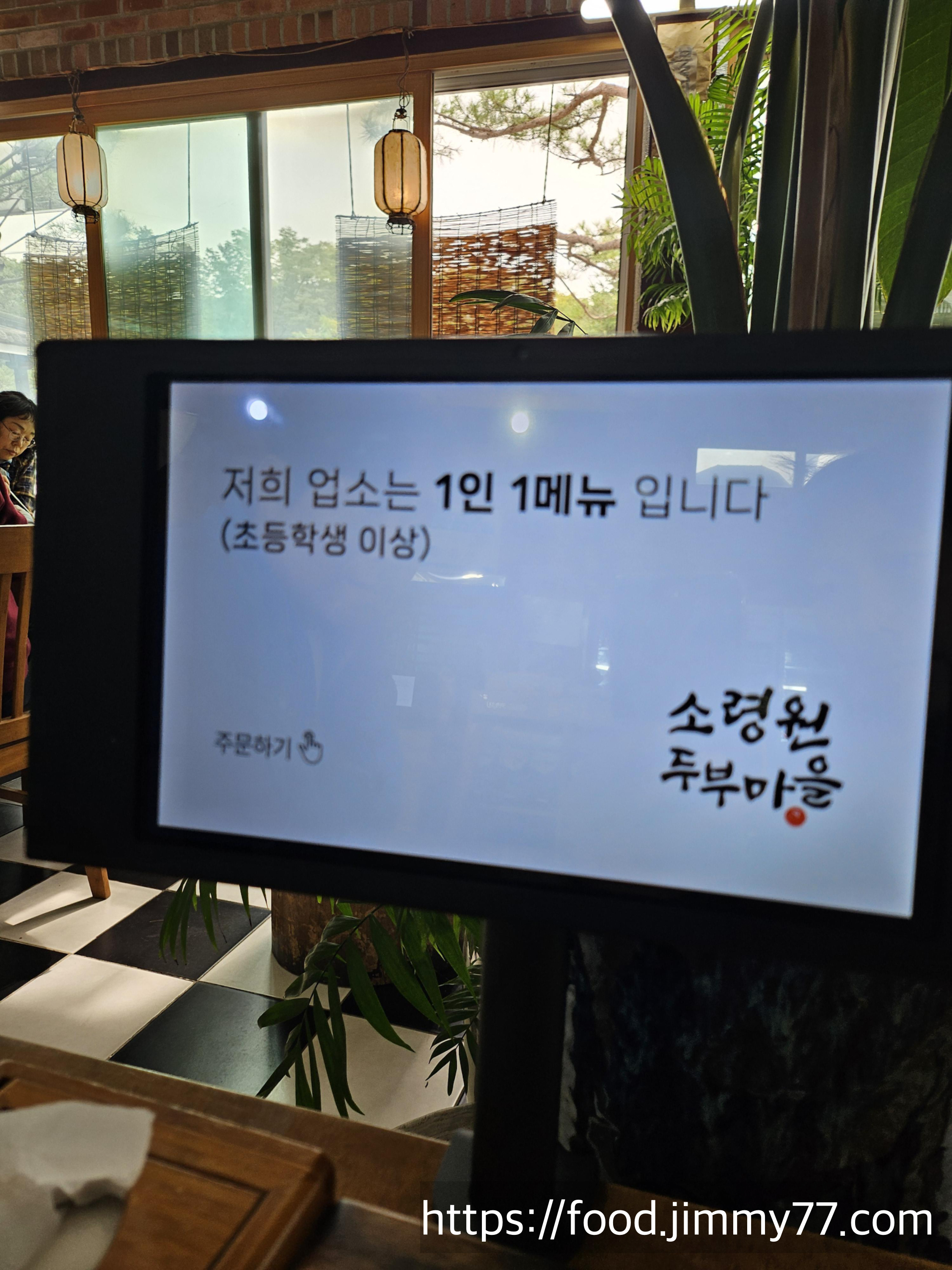 소령원두부마을