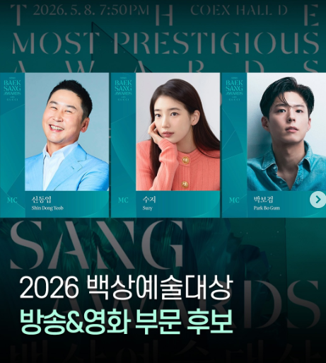 백상 인기상 투표하러 가기