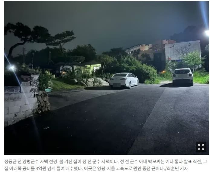 이런! 민주당 전 양평군수, 양평고속도로 예타 앞두고 요지에 258평 구입