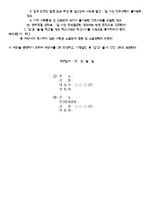 포괄임금제 근로계약서 양식