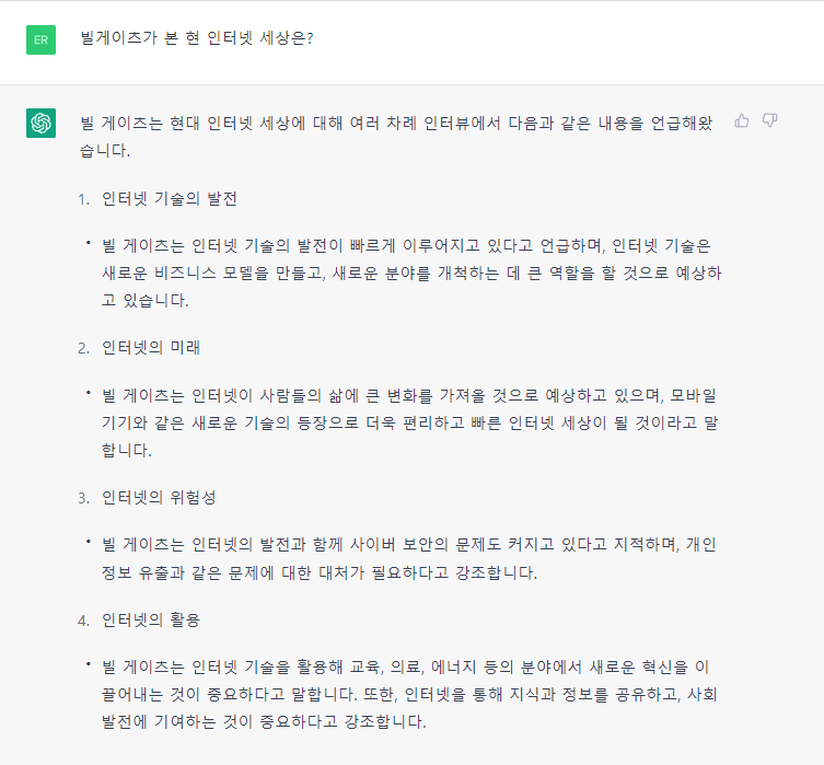 chatgpt 답변 사진