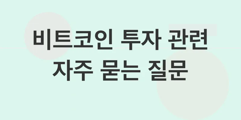 비트코인투자_4
