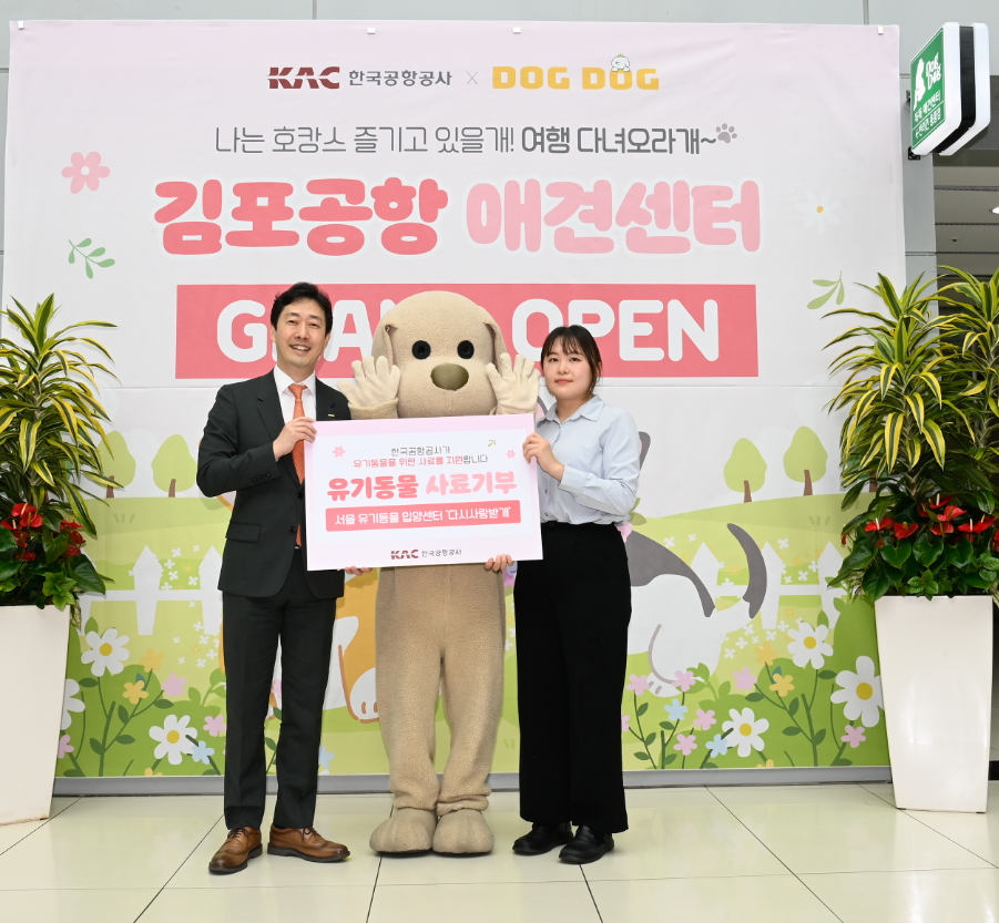 김포공항 반려견 위탁 서비스