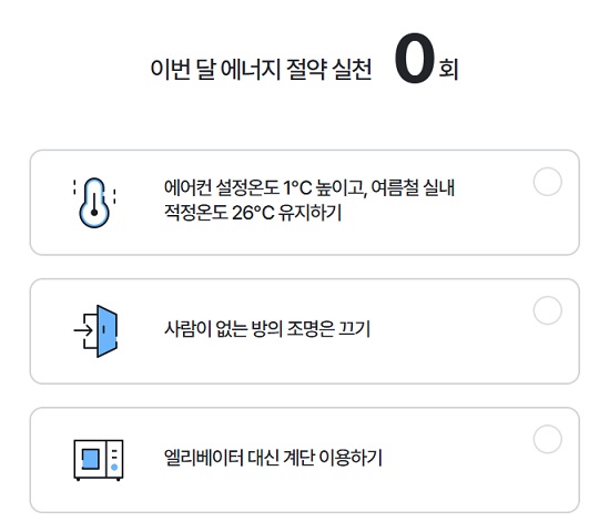 에너지 캐시백 한전