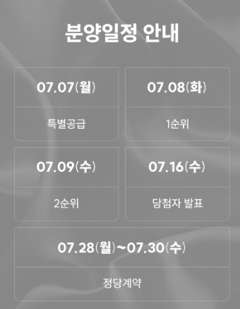 성수동 오티에르 포레 청약일정