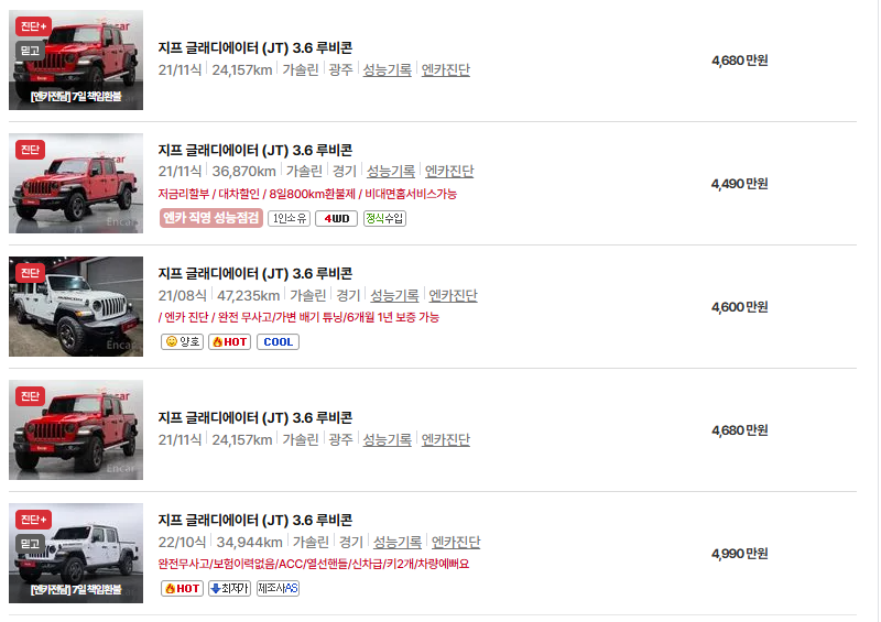 지프 글레디에이터 중고차 가격 시세표 유지비