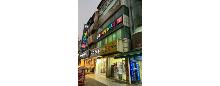 대전 서구 소아과