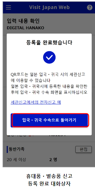 비지트 재팬 웹 (VISIT JAPAN WEB) 등록 방법 (일본 입국 절차)