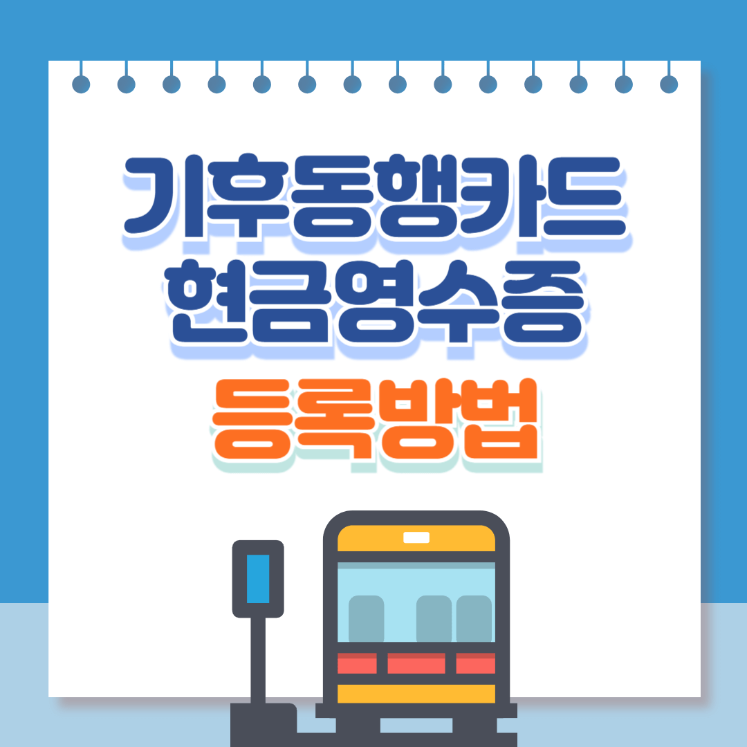 기후동행카드