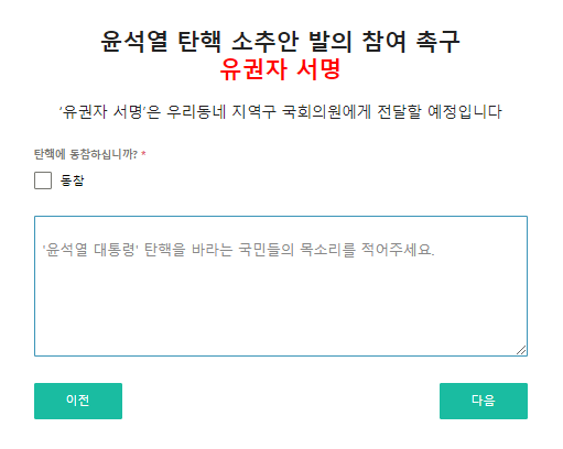 탄핵명령닷컴8