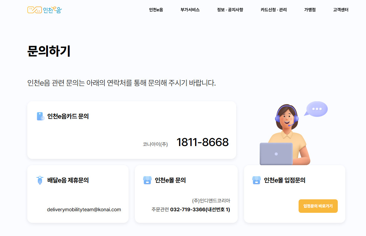 인천-e음