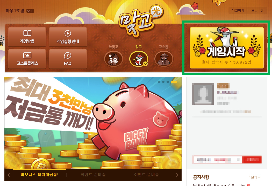 피망 맞고 설치 다운로드