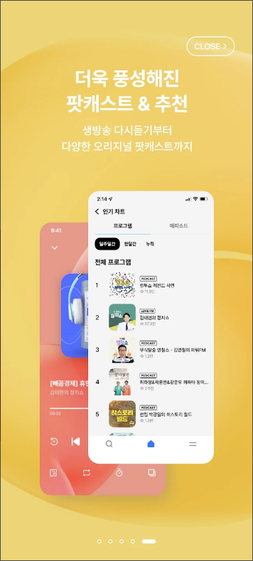 SBS 고릴라, SBS라디오 방송 듣기, 방송 다시 듣기