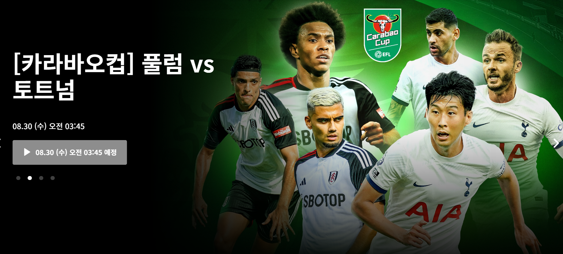 이강인 손흥민 김민재 축구 경기 생중계, 하이라이트 다시보기