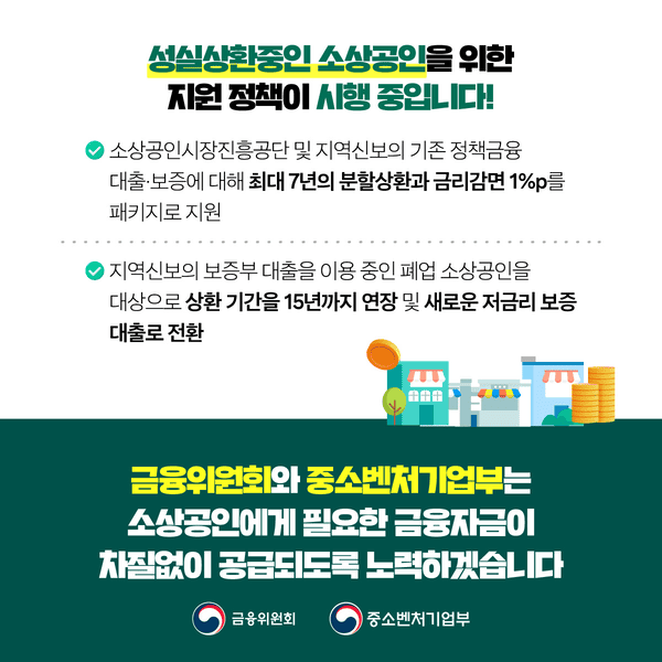 소상공인 성장촉진 보증부대출: 3.3조 지원으로 경쟁력 키우기