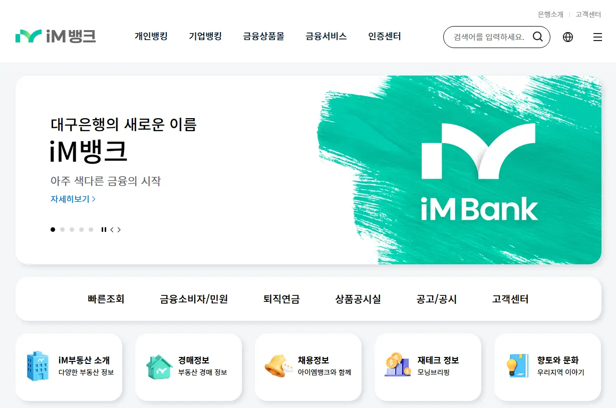 대구은행-인터넷뱅킹