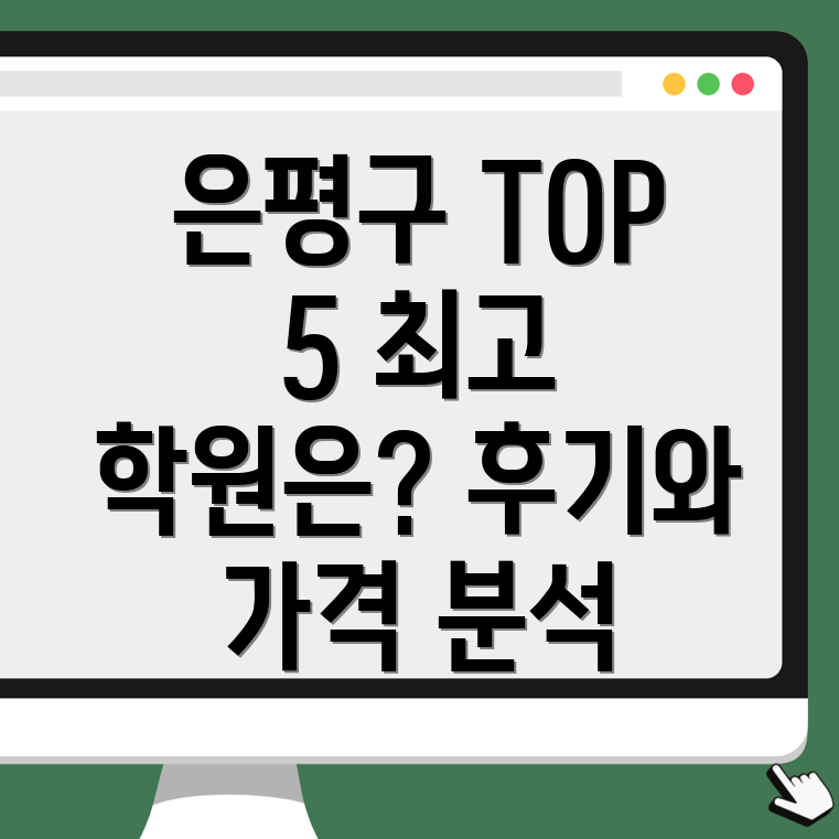 서울 은평구 토익학원