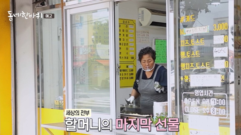 동네한바퀴-수원-할머니-토스트-M토스트