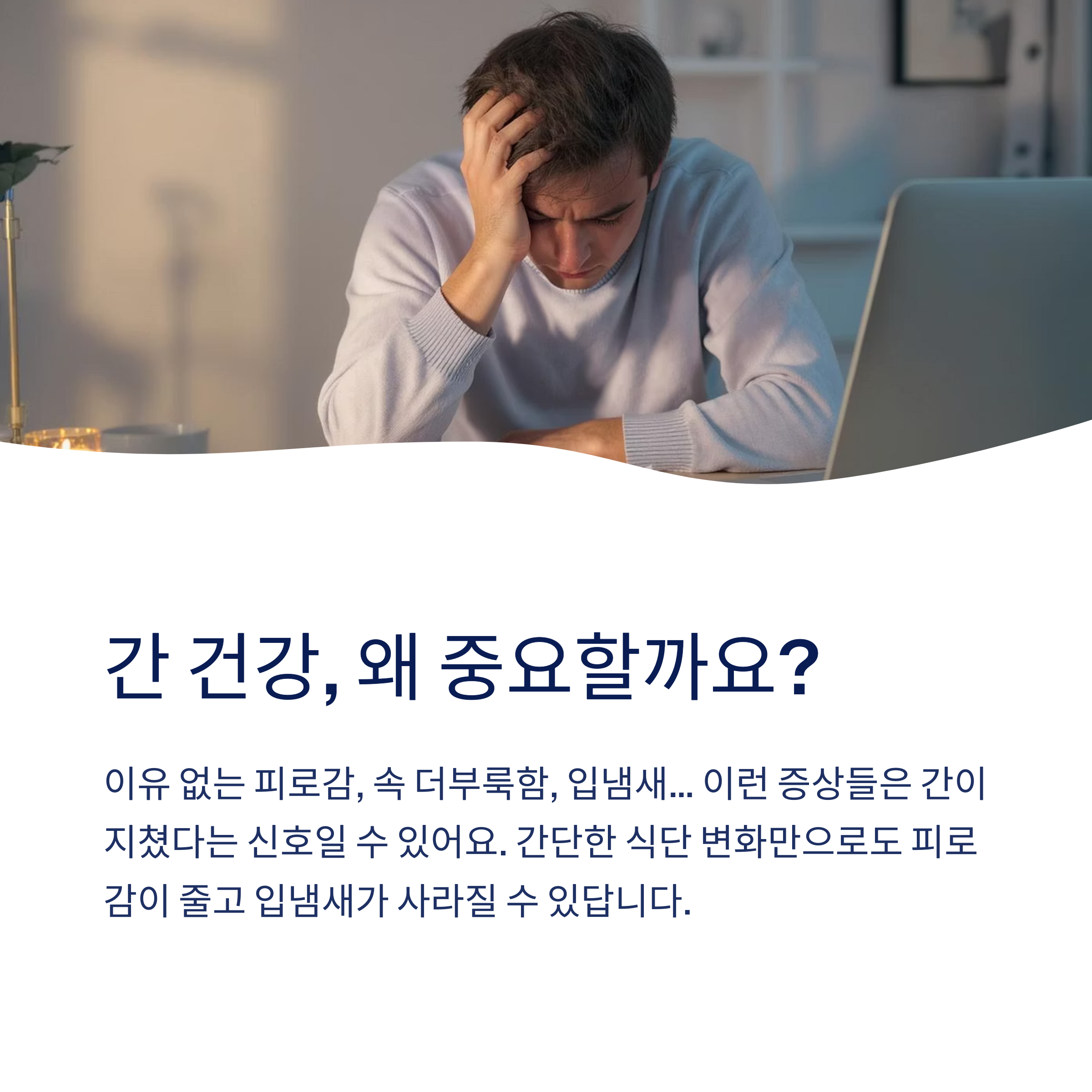 간 건강의 중요성