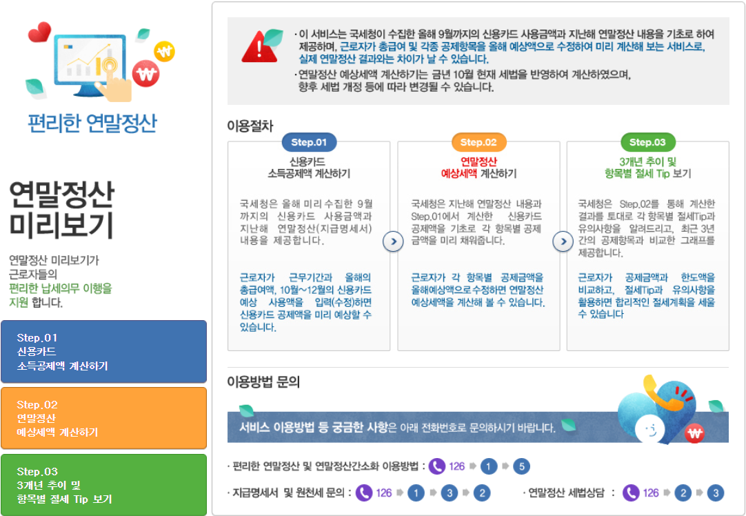 연말정산 미리보기 페이지