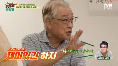 회장님네 출연한 이순재 배우