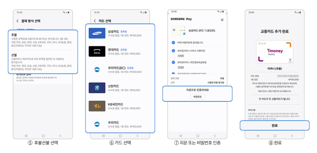 삼성월렛 티머니 이즐 K패스 연동 방법