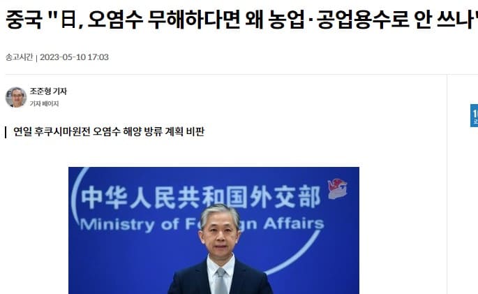 중국이 일본 오염수가 무해하다면 농업용수로 쓰라는 기사
